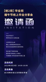 “ 疫情突围，共谋发展 ” 超凡国际创新商学研习社举办线上分享会