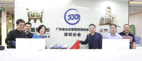 超凡国际董事长李厚德被正式任命为广东省企业管理咨询协会湾区分会会长
