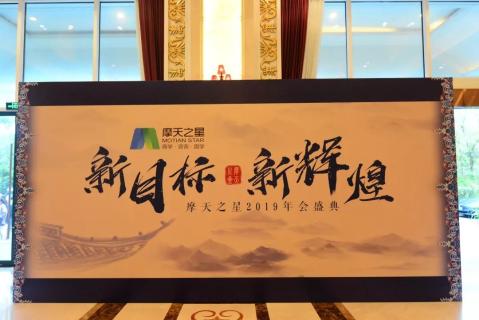 新目标 新辉煌丨超凡国际2019年会盛典完美落幕！