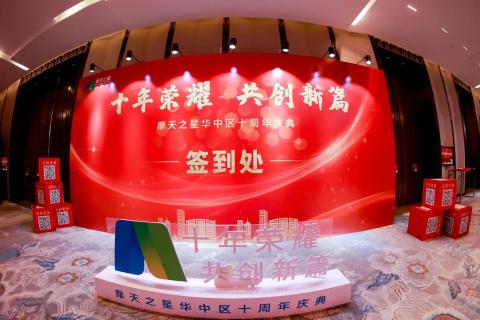 十年荣耀 · 共创新篇 | 超凡国际华中区十周年庆典圆满召开