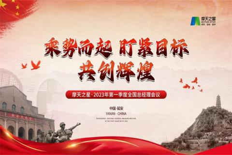 传承延安精神,助力快速发展,超凡国际2023年全国总经理延安行