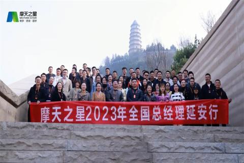 传承延安精神,助力快速发展,超凡国际2023年全国总经理延安行