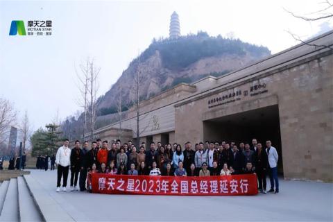 传承延安精神,助力快速发展,超凡国际2023年全国总经理延安行