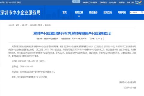 超凡国际荣获2022年深圳市 “ 专精特新中小企业 ” 称号
