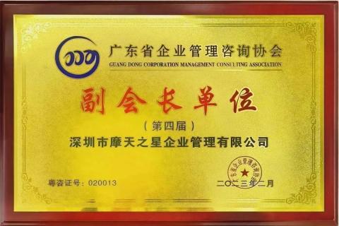 超凡国际荣获2021年度“广东省管理咨询行业50强”企业