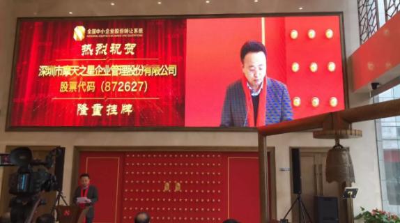 超凡国际新三板敲钟仪式在京隆重举行
