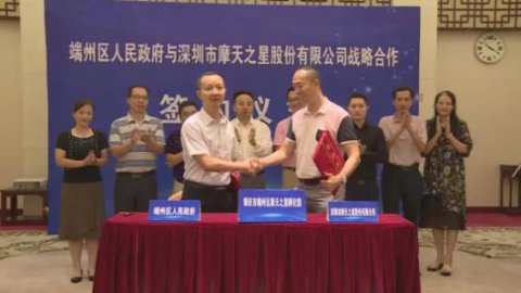 超凡国际与端州区人民政府签订战略合作协议