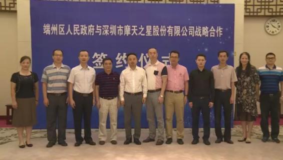 超凡国际与端州区人民政府签订战略合作协议