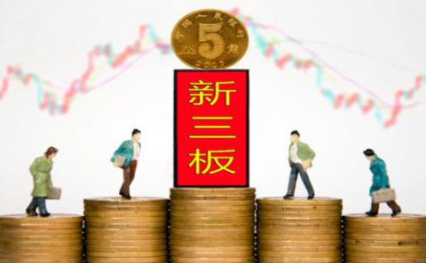 超凡国际：新三板挂牌企业与上市的区别